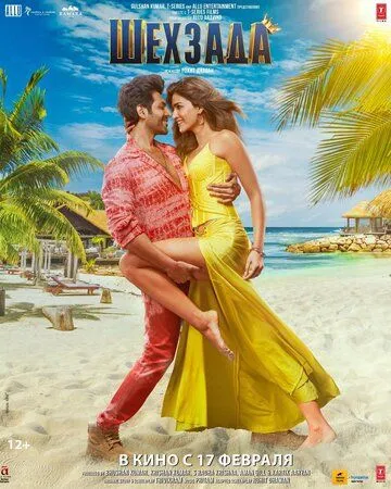 Шехзада / Shehzada (2023) фильм скачать через торрент в хорошем качестве