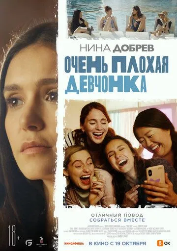 Очень плохая девчонка / Sick Girl (2023) фильм скачать через торрент в хорошем качестве