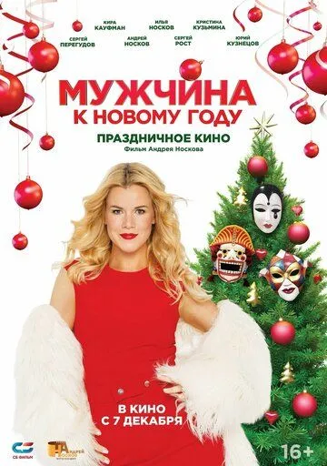 Мужчина к Новому Году (2023) сериал скачать через торрент в хорошем качестве