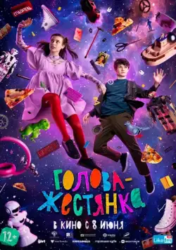 Голова-жестянка (2022) сериал скачать через торрент в хорошем качестве
