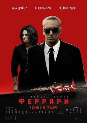 Феррари / Ferrari (2023) фильм скачать через торрент в хорошем качестве