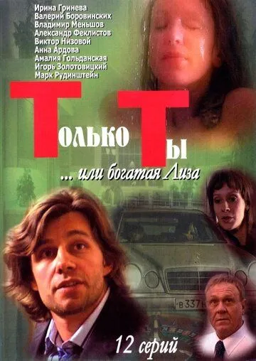 Только ты (2004) сериал скачать через торрент в хорошем качестве