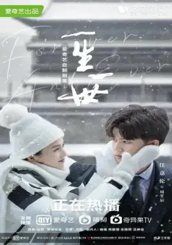 Навсегда / Yi sheng yi shi (2021) сериал скачать через торрент в хорошем качестве