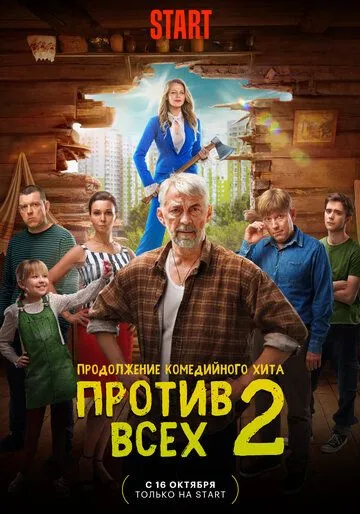 Против всех / Против всех (2022) сериал скачать через торрент в хорошем качестве