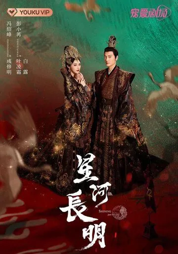 Новоландия: Принцесса степей / Xing he chang ming (2022) сериал скачать через торрент в хорошем качестве