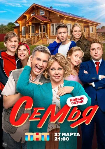 Семья / Семья (2022) сериал скачать через торрент в хорошем качестве