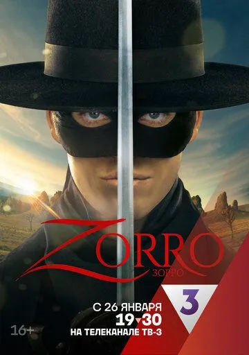 Зорро (триллер) / Zorro (2024) сериал скачать через торрент в хорошем качестве