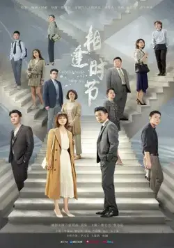 Сложности среднего возраста / Luo hua shi jie (2022) сериал скачать через торрент в хорошем качестве