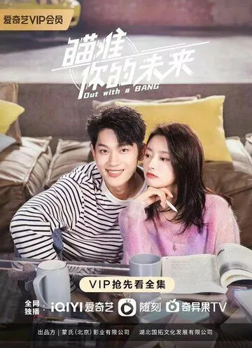 Уйти красиво / Miao zhun ni de wei lai (2022) сериал скачать через торрент в хорошем качестве