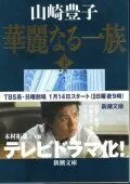 Блистательное семейство / Karei naru ichizoku (2007) сериал скачать через торрент в хорошем качестве