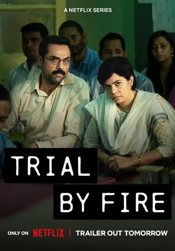 Испытание огнём / Trial by Fire (2023) сериал скачать через торрент в хорошем качестве