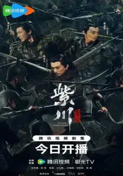 Вечное братство / Zi chuan guang ming san jie (2024) сериал скачать через торрент в хорошем качестве