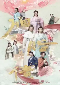 Утраченное обещание / Yan zhi zhai (2021) сериал скачать через торрент в хорошем качестве