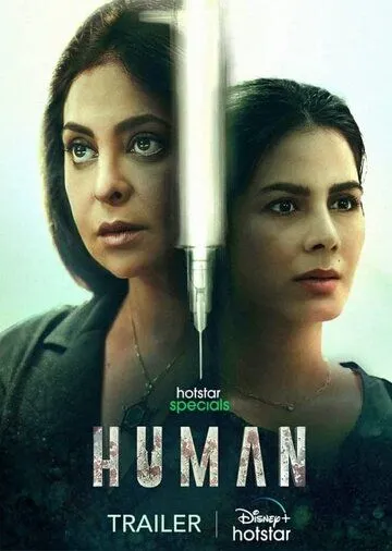 Человек / Human (2022) сериал скачать через торрент в хорошем качестве