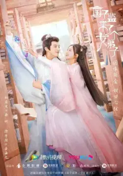 В Имперский колледж поступает ученица / Guo zi jian lai le ge nu di zi (2021) сериал скачать через торрент в хорошем качестве