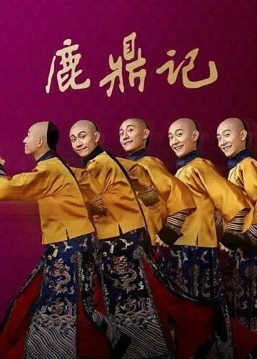 Герцог Оленьей горы / Lu ding ji (2020) сериал скачать через торрент в хорошем качестве