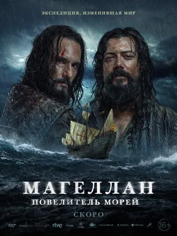 Магеллан. Повелитель морей / Sin límites (2022) сериал скачать через торрент в хорошем качестве