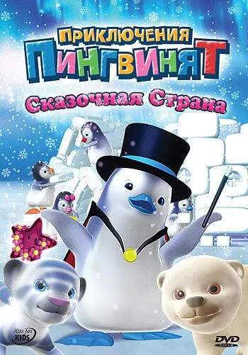Приключения пингвинят / Ozie Boo! (2004) мультфильм скачать через торрент в хорошем качестве