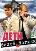 Дети белой богини (2009) сериал скачать через торрент в хорошем качестве