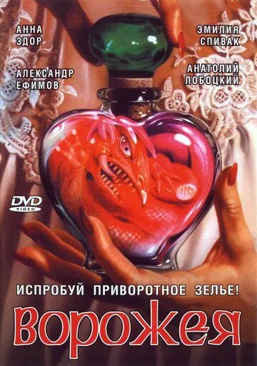 Ворожея (2008) сериал скачать через торрент в хорошем качестве
