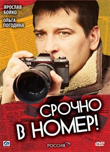 Срочно в номер (2007) сериал скачать через торрент в хорошем качестве
