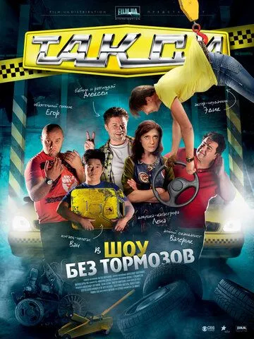 Такси (2011) сериал скачать через торрент в хорошем качестве
