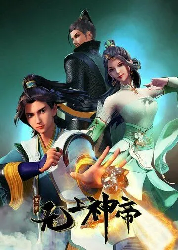 Верховный Бог / Wu shang shen di (2020) сериал мультфильм аниме скачать через торрент в хорошем качестве
