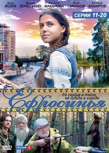 Ефросинья (2010) сериал скачать через торрент в хорошем качестве