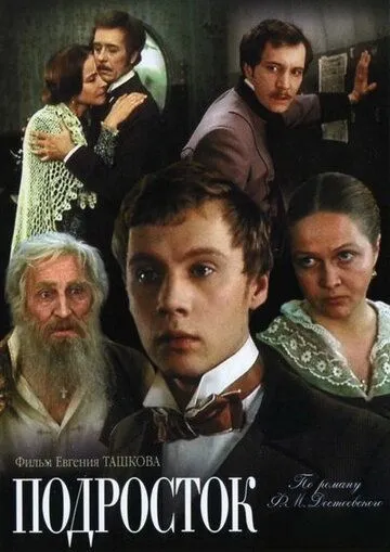Подросток (1983) сериал скачать через торрент в хорошем качестве