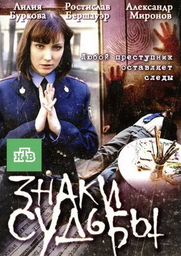 Знаки судьбы 3 (2011) сериал скачать через торрент в хорошем качестве