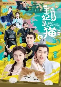 Принцесса-кошка / My Fantastic Mrs. Right (2020) сериал скачать через торрент в хорошем качестве