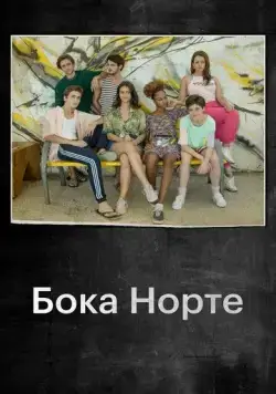 Бока Норте / Boca Norte (2019) сериал скачать через торрент в хорошем качестве