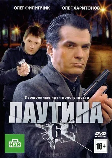 Паутина 6 (2013) сериал скачать через торрент в хорошем качестве