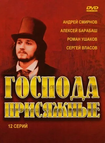 Господа присяжные (2005) сериал скачать через торрент в хорошем качестве