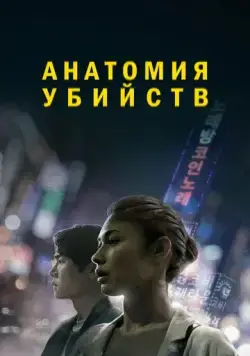 Исчезновение / Vanishing (2021) фильм скачать через торрент в хорошем качестве