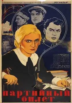 Партийный билет (1936) фильм скачать через торрент в хорошем качестве