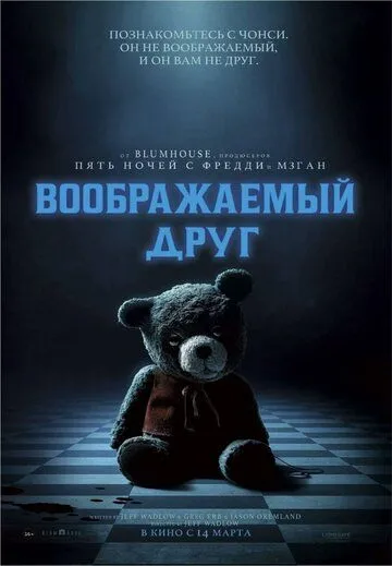 Воображаемый друг / Imaginary (2024) фильм скачать через торрент в хорошем качестве