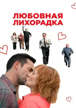 Любовь в Килнерри / Love in Kilnerry (2019) фильм скачать через торрент в хорошем качестве