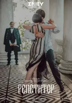 Репетитор (2022) сериал скачать через торрент в хорошем качестве