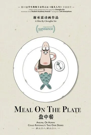 Еда на тарелке / Meal on the Plate (2022) фильм скачать через торрент в хорошем качестве