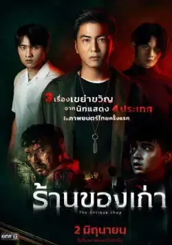 Антикварный магазин / The Antique Shop (2022) фильм скачать через торрент в хорошем качестве