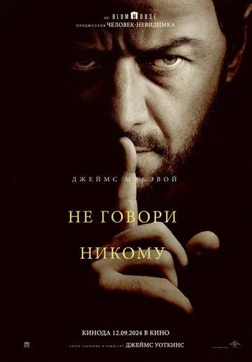Не говори никому / Speak No Evil (2024) фильм скачать через торрент в хорошем качестве