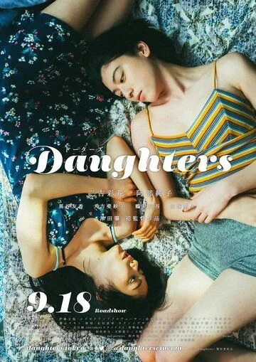 Дочери / Daughters (2020) фильм скачать через торрент в хорошем качестве