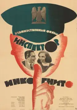 Ревущие годы / Gli anni ruggenti (1962) фильм скачать через торрент в хорошем качестве