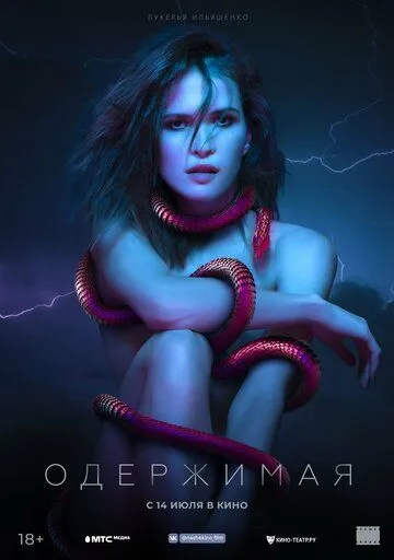 Одержимая (2021) сериал скачать через торрент в хорошем качестве