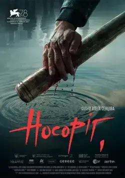 Скачать Носорог / Nosorih (2021) фильм через торрент на русском