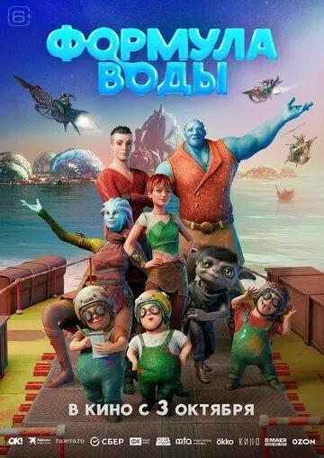 Формула воды / Formula vody (2024) сериал мультфильм скачать через торрент в хорошем качестве
