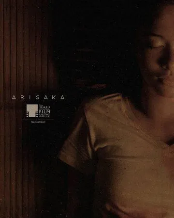 Арисака / Arisaka (2021) фильм скачать через торрент в хорошем качестве