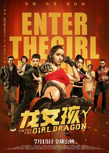 Ладки: Выход девушки-дракона / Ladki: Enter the Girl Dragon (2022) фильм скачать через торрент в хорошем качестве