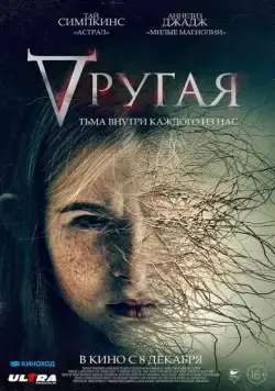 Другая / Where's Rose (2022) фильм скачать через торрент в хорошем качестве